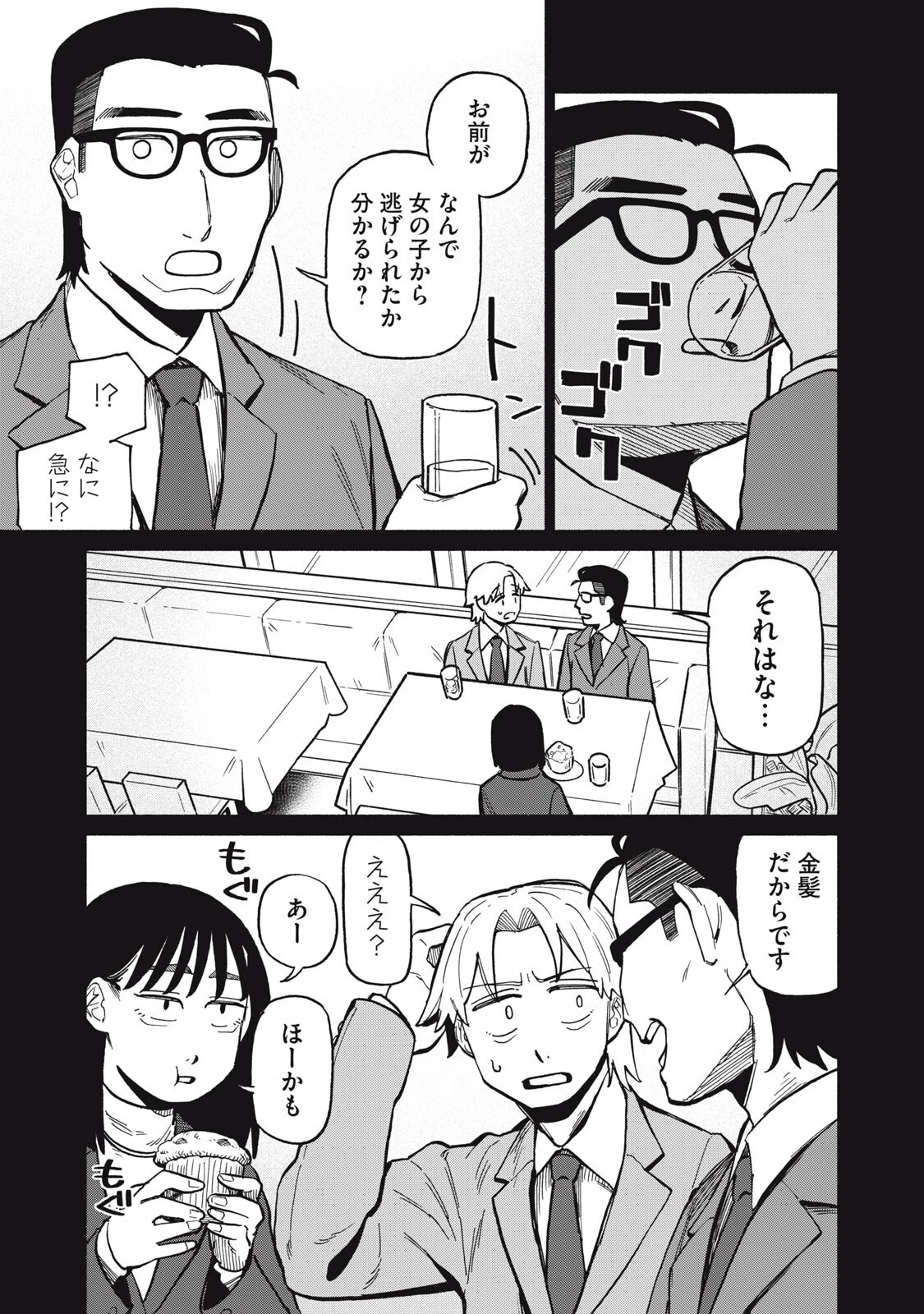 僕はあの夜あの子と 第15話 - 3