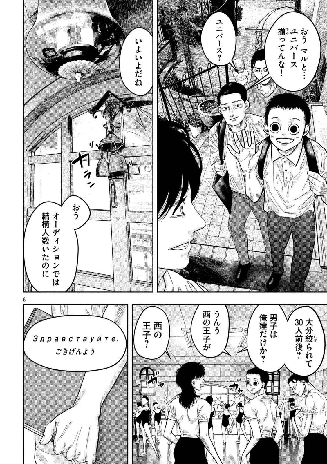 Toi Toi Toi 第19話 - 6