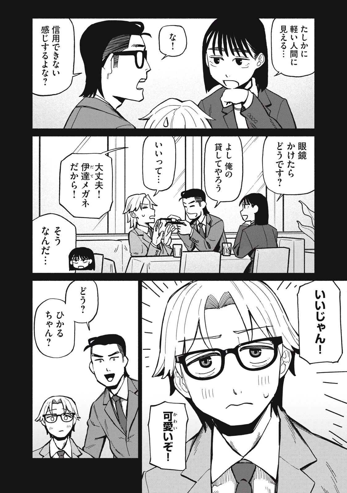 僕はあの夜あの子と 第15話 - 4