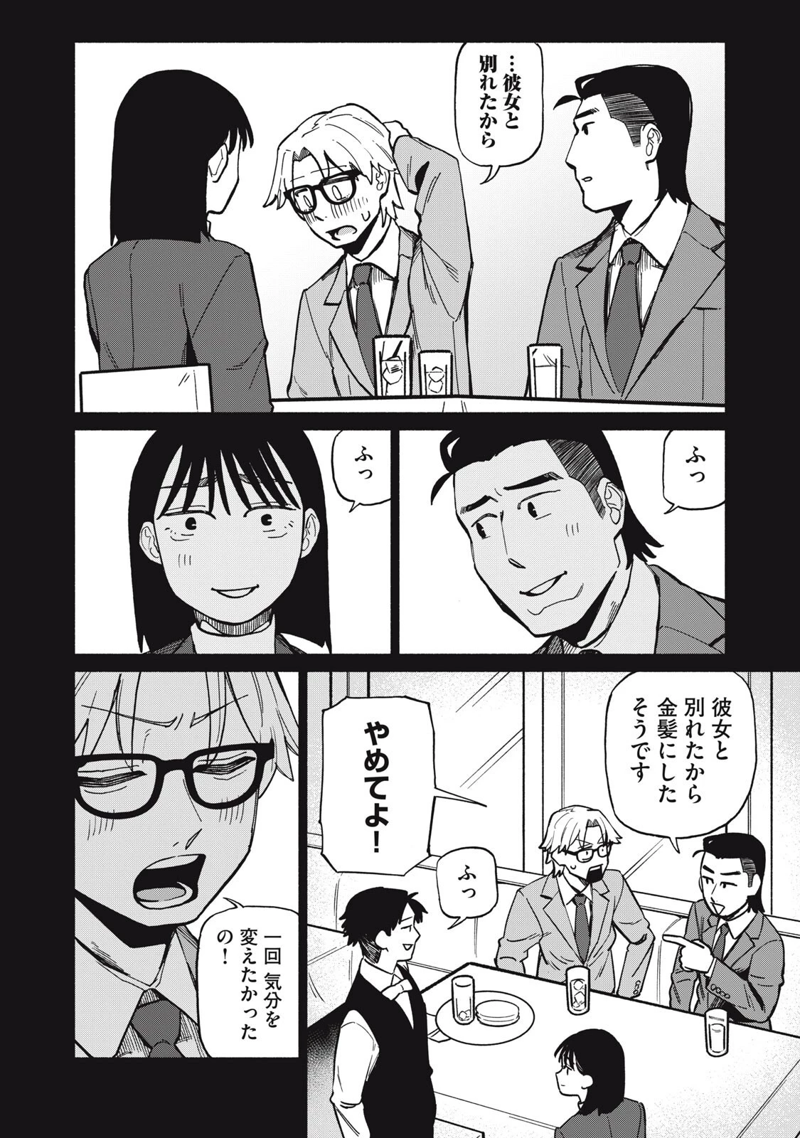 僕はあの夜あの子と 第15話 - 6