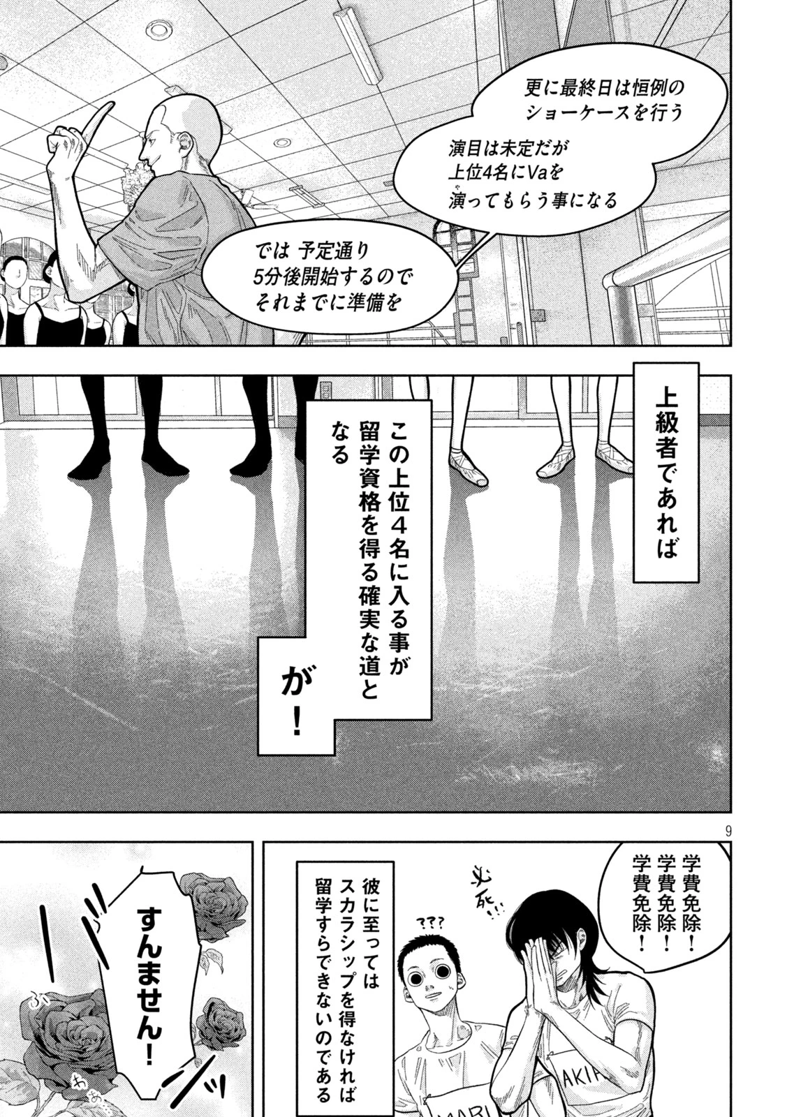 Toi Toi Toi 第19話 - 9