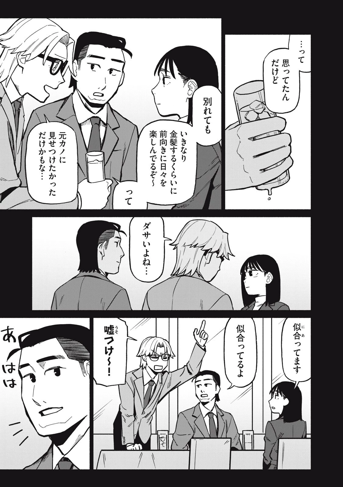 僕はあの夜あの子と 第15話 - 7