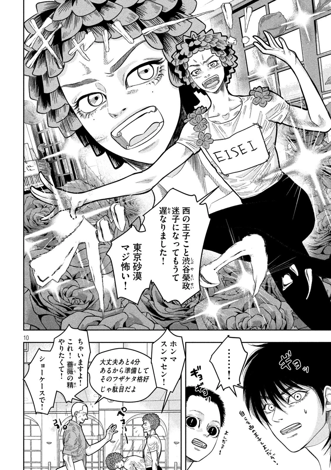 Toi Toi Toi 第19話 - 10