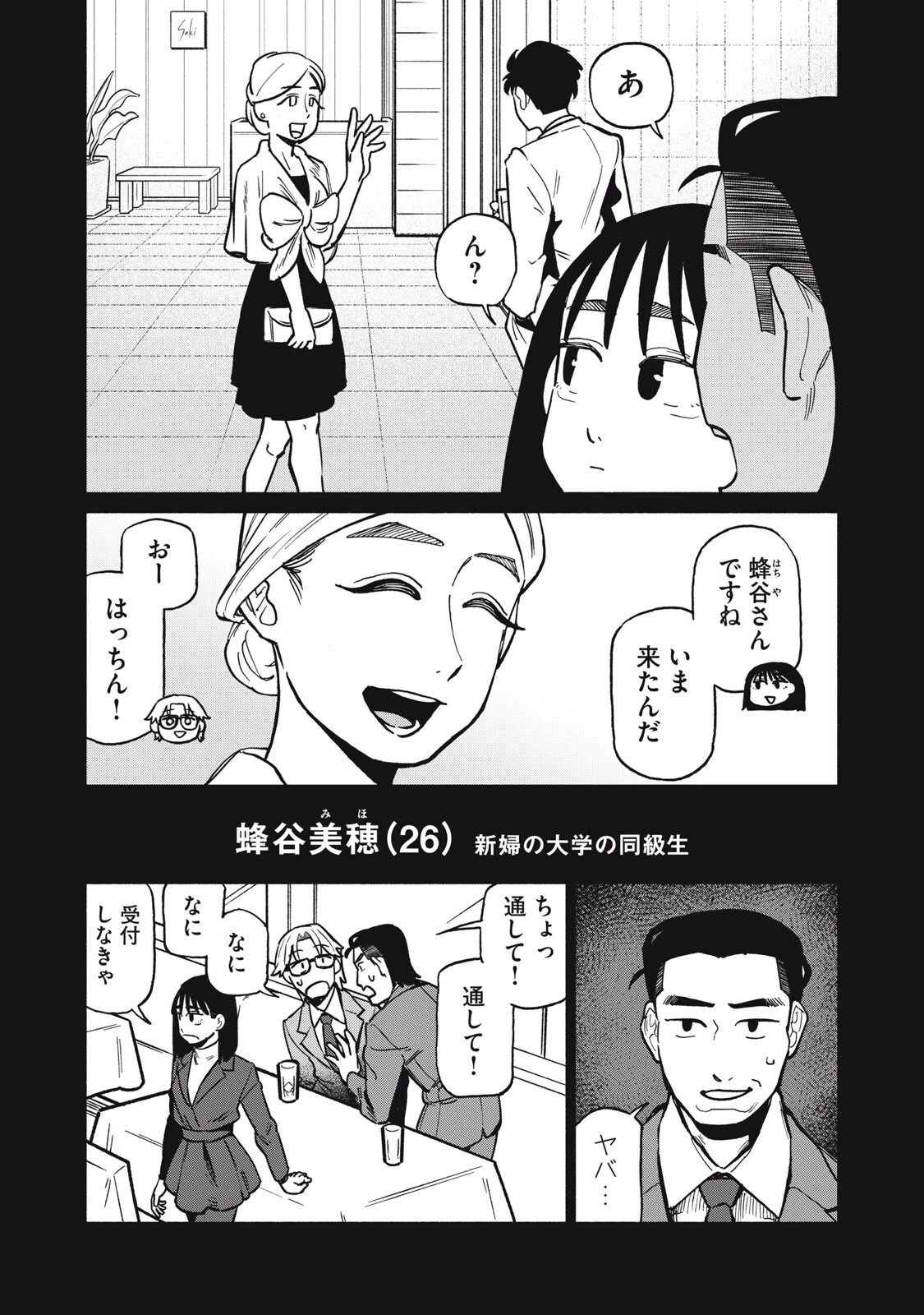 僕はあの夜あの子と 第15話 - 8