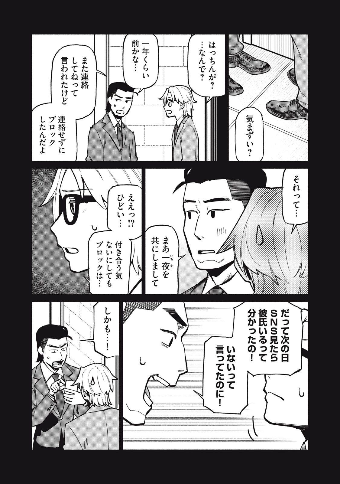 僕はあの夜あの子と 第15話 - 9