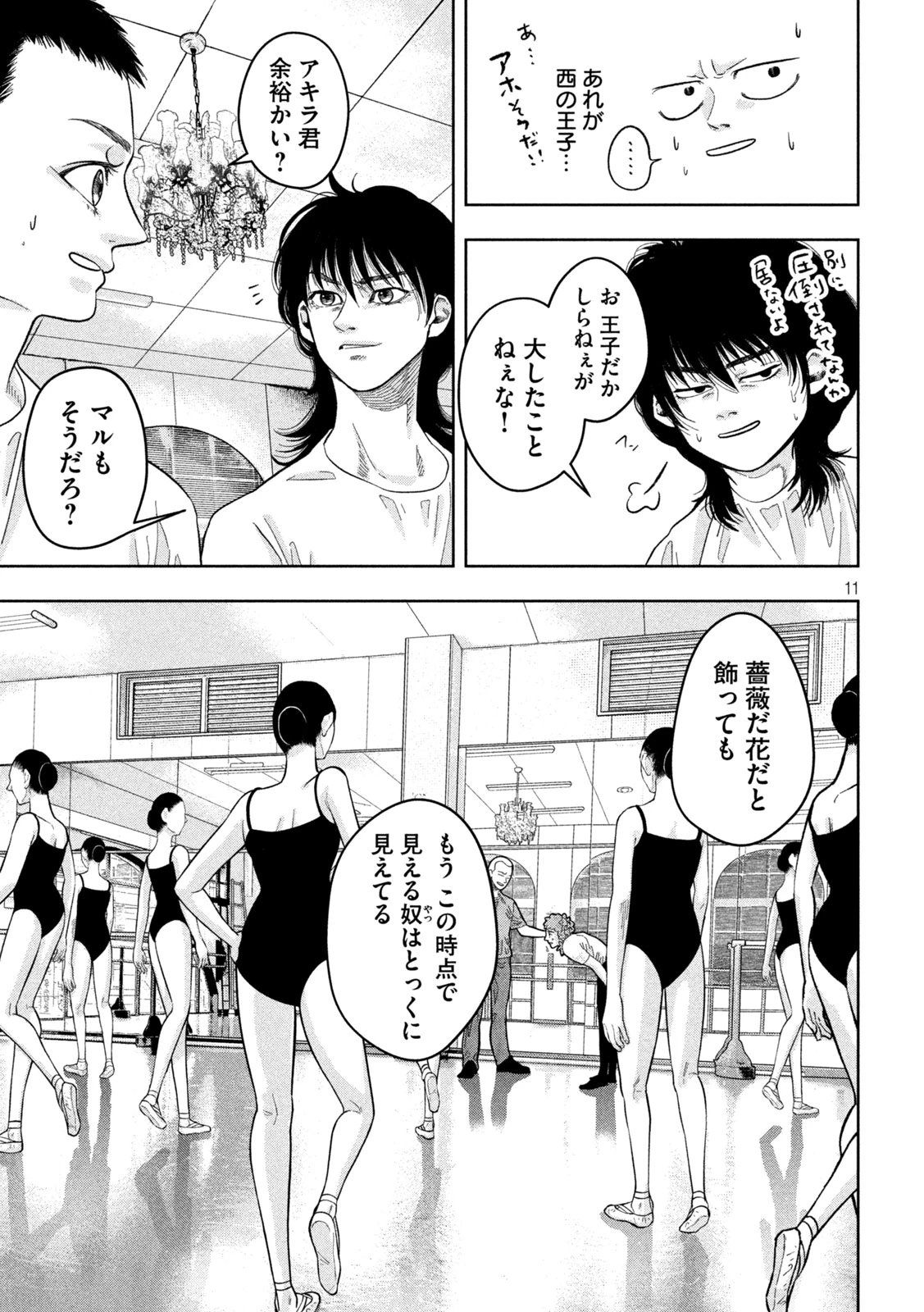 Toi Toi Toi 第19話 - 11