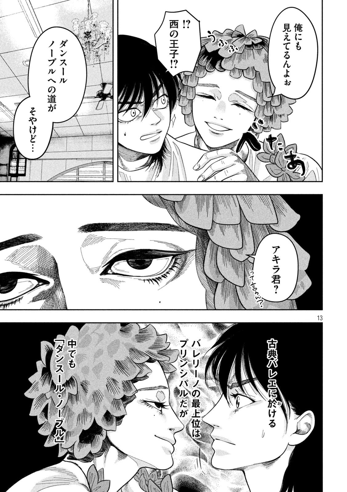 Toi Toi Toi 第19話 - 13