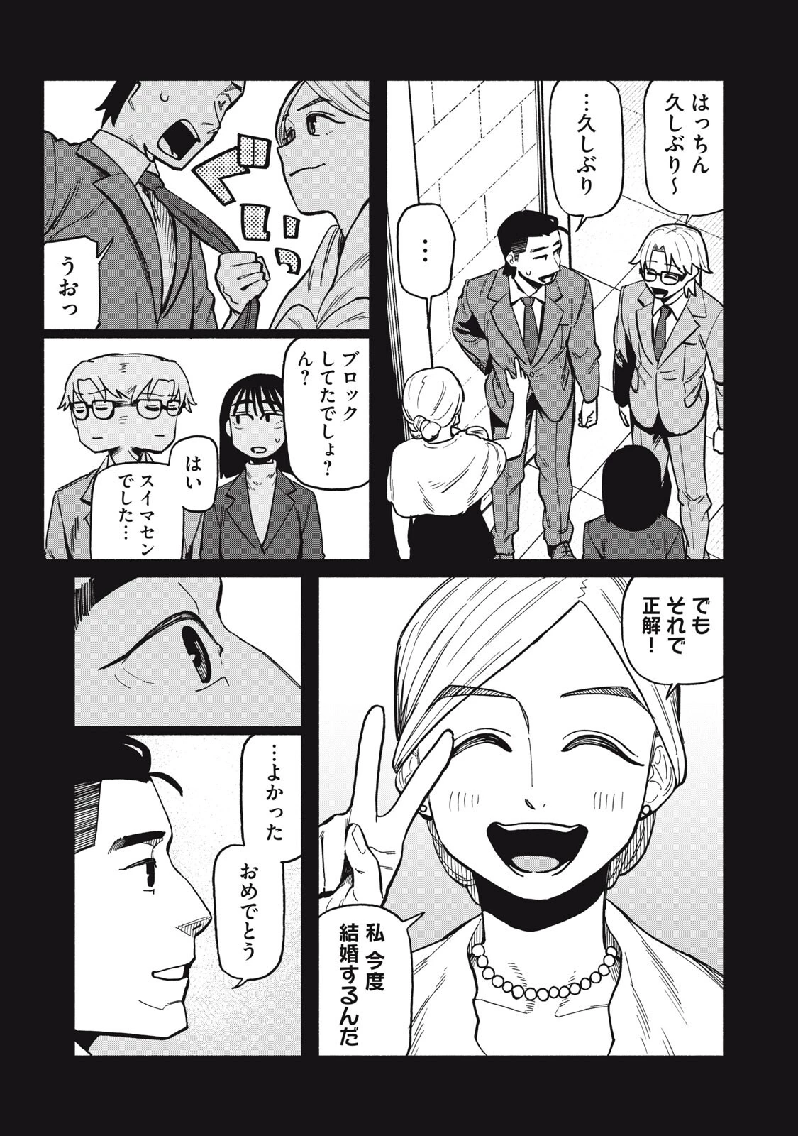 僕はあの夜あの子と 第15話 - 11