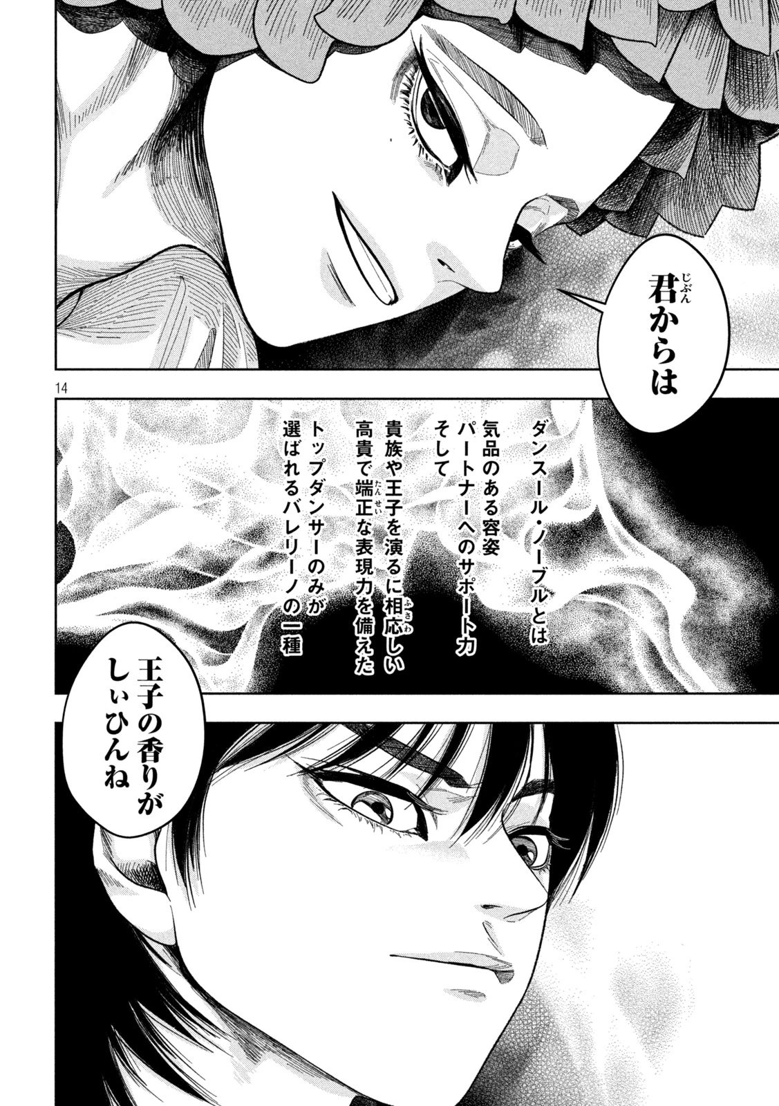 Toi Toi Toi 第19話 - 14