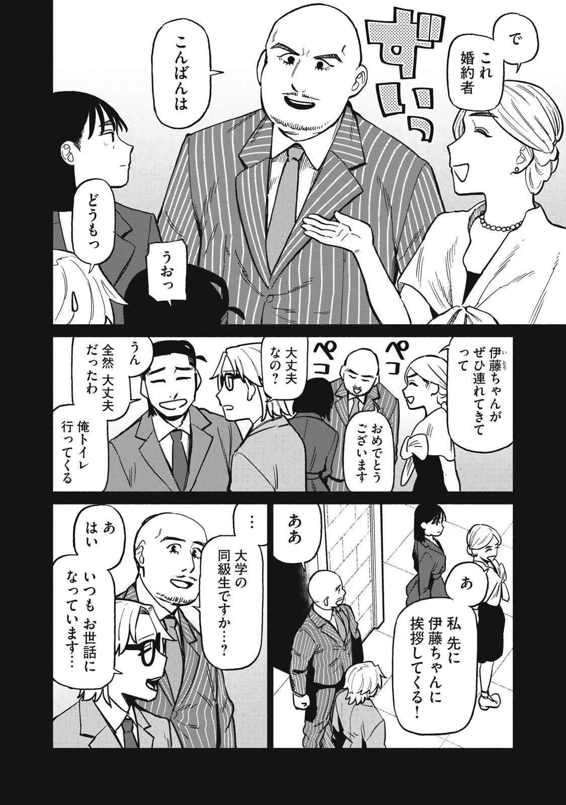 僕はあの夜あの子と 第15話 - 12