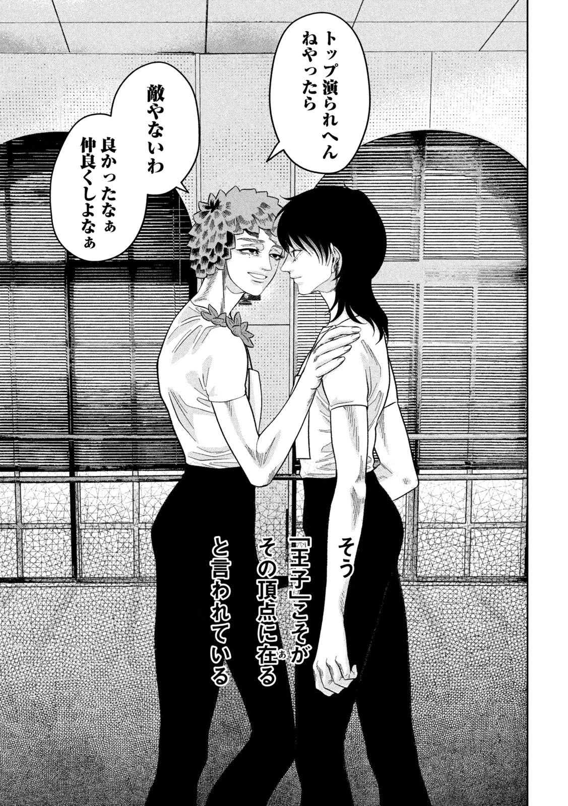 Toi Toi Toi 第19話 - 15