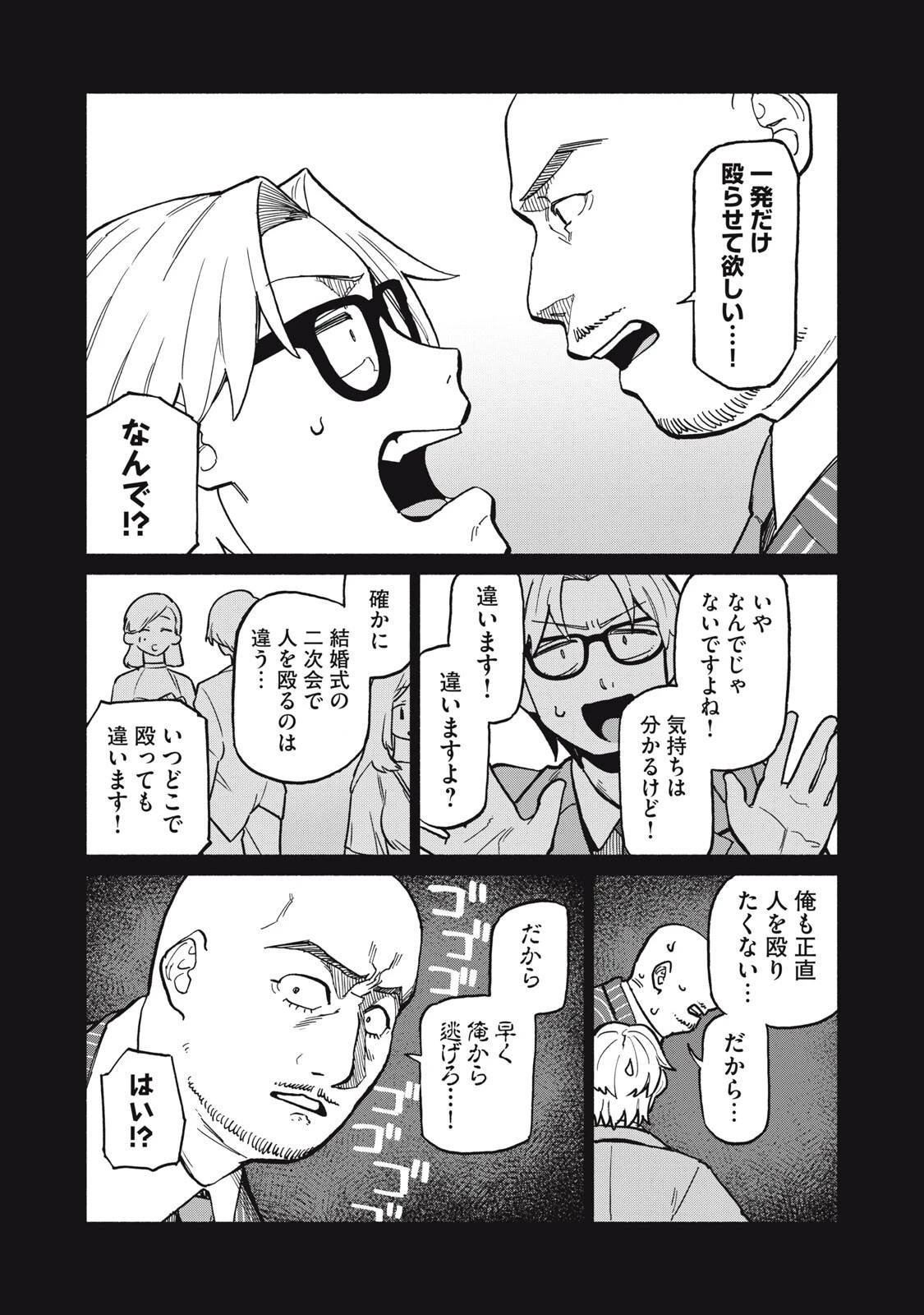 僕はあの夜あの子と 第15話 - 14