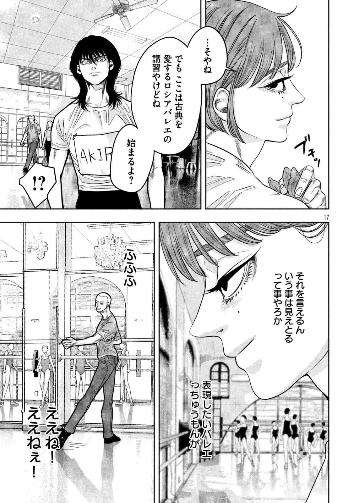 Toi Toi Toi 第19話 - 17