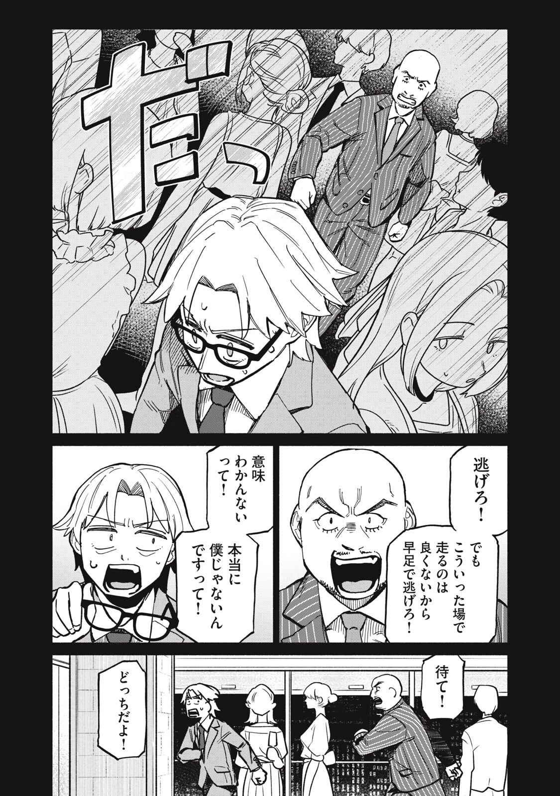 僕はあの夜あの子と 第15話 - 15