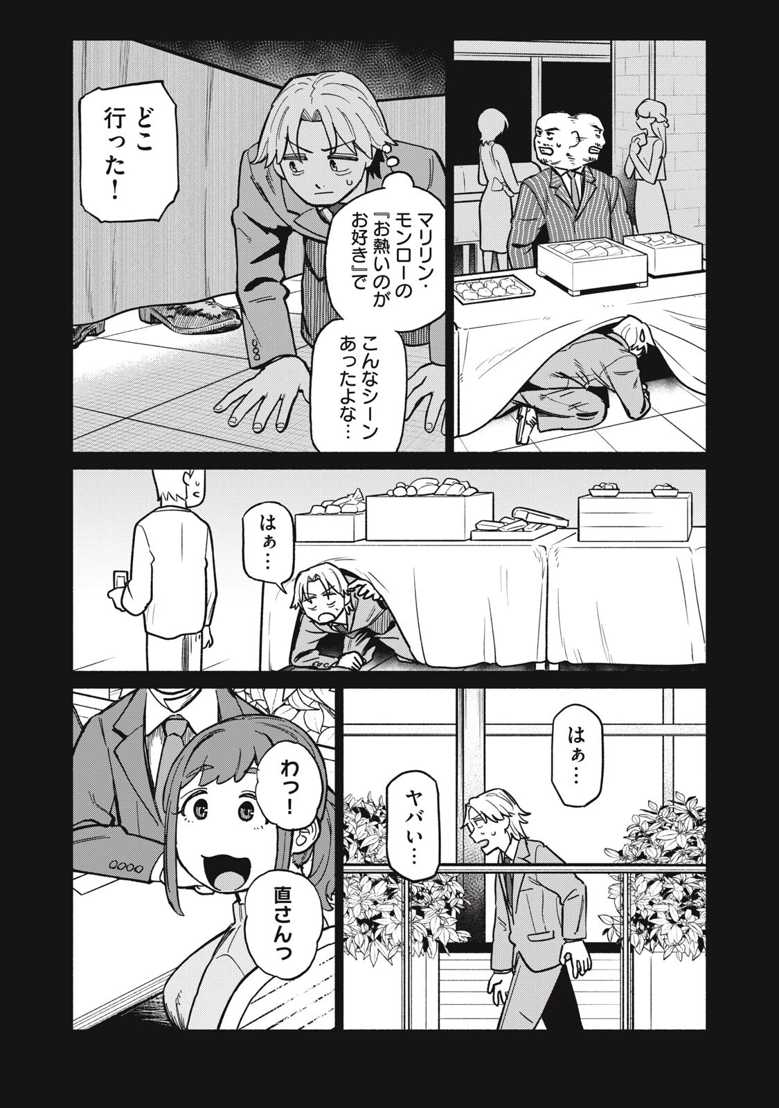 僕はあの夜あの子と 第15話 - 16