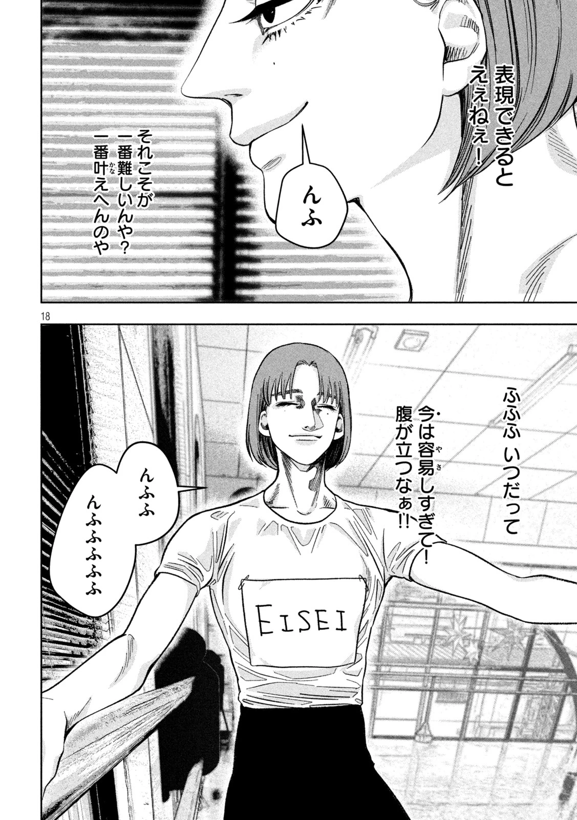 Toi Toi Toi 第19話 - 18