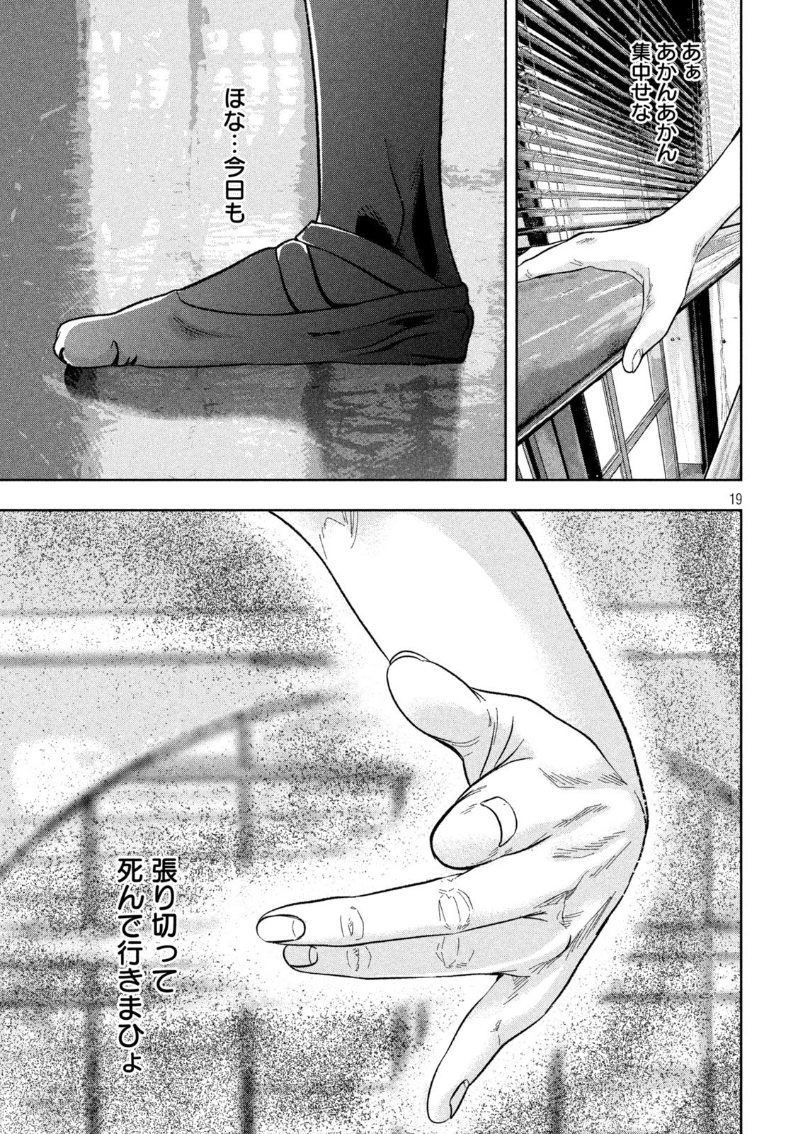 Toi Toi Toi 第19話 - 19