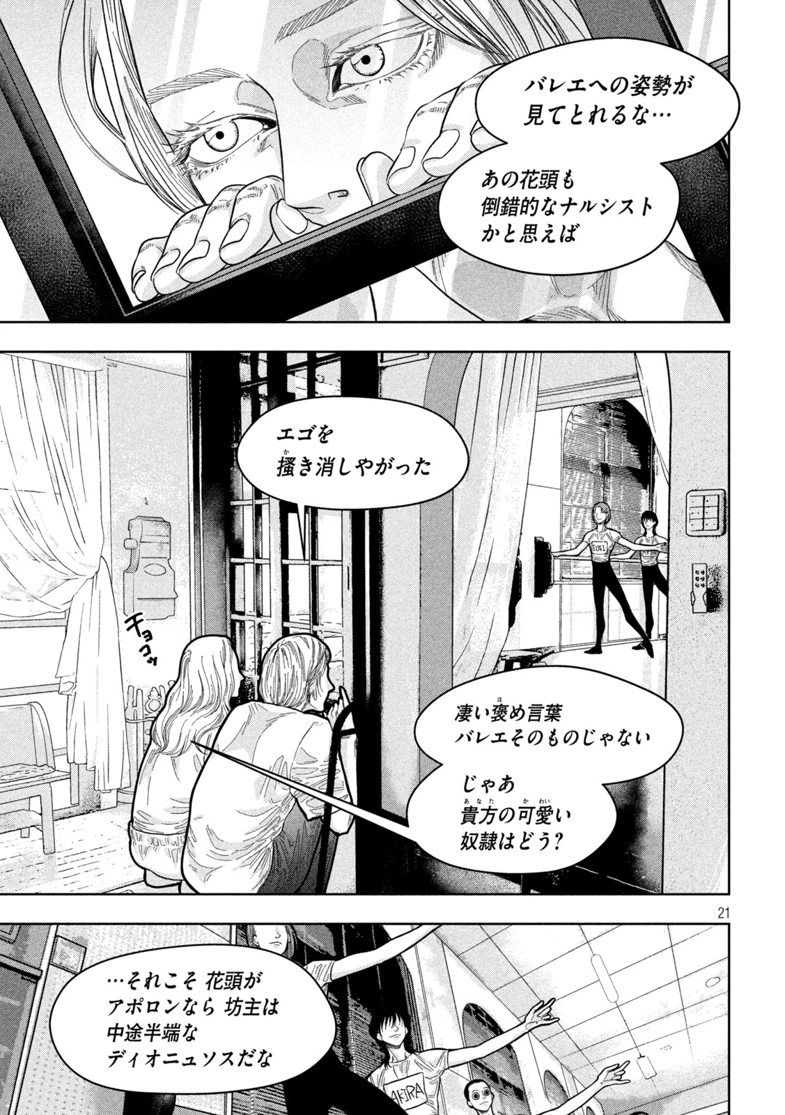 Toi Toi Toi 第19話 - 21