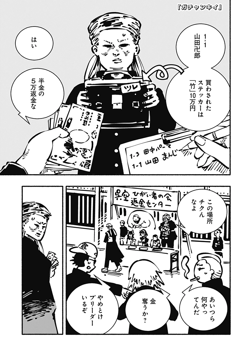 ガチャンキイ 第16話 - 1