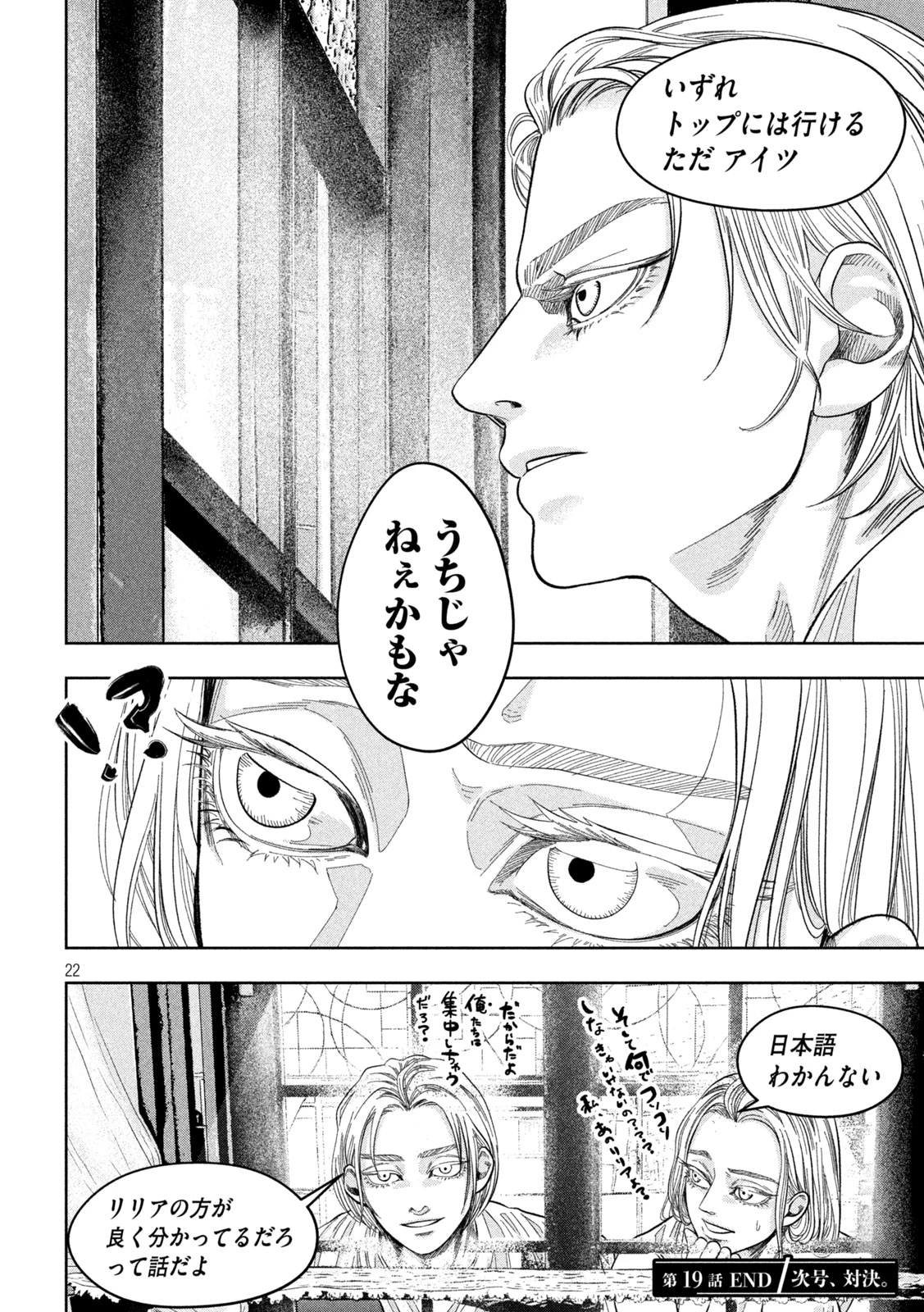 Toi Toi Toi 第19話 - 22