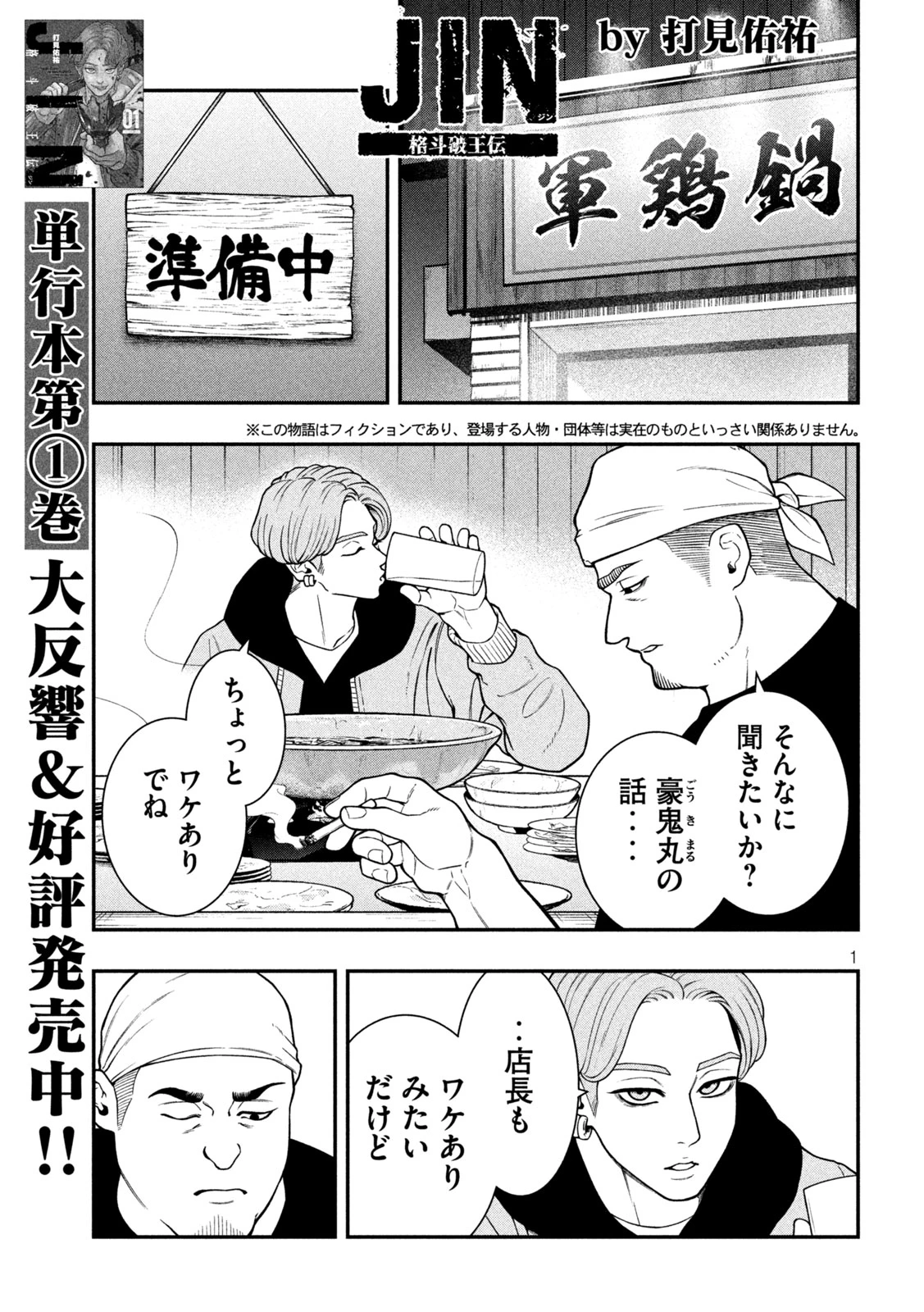 ジン 格斗破王伝 第16話 - 1