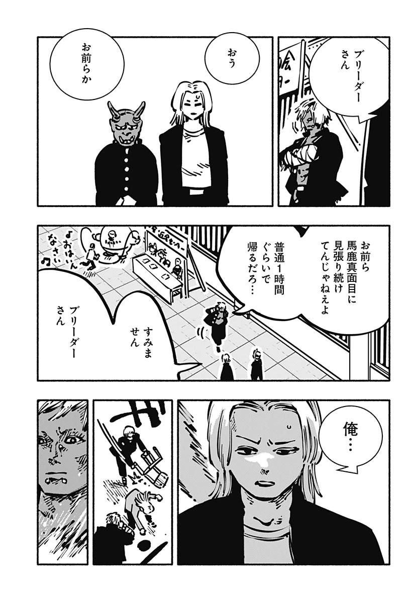 ガチャンキイ 第16話 - 5