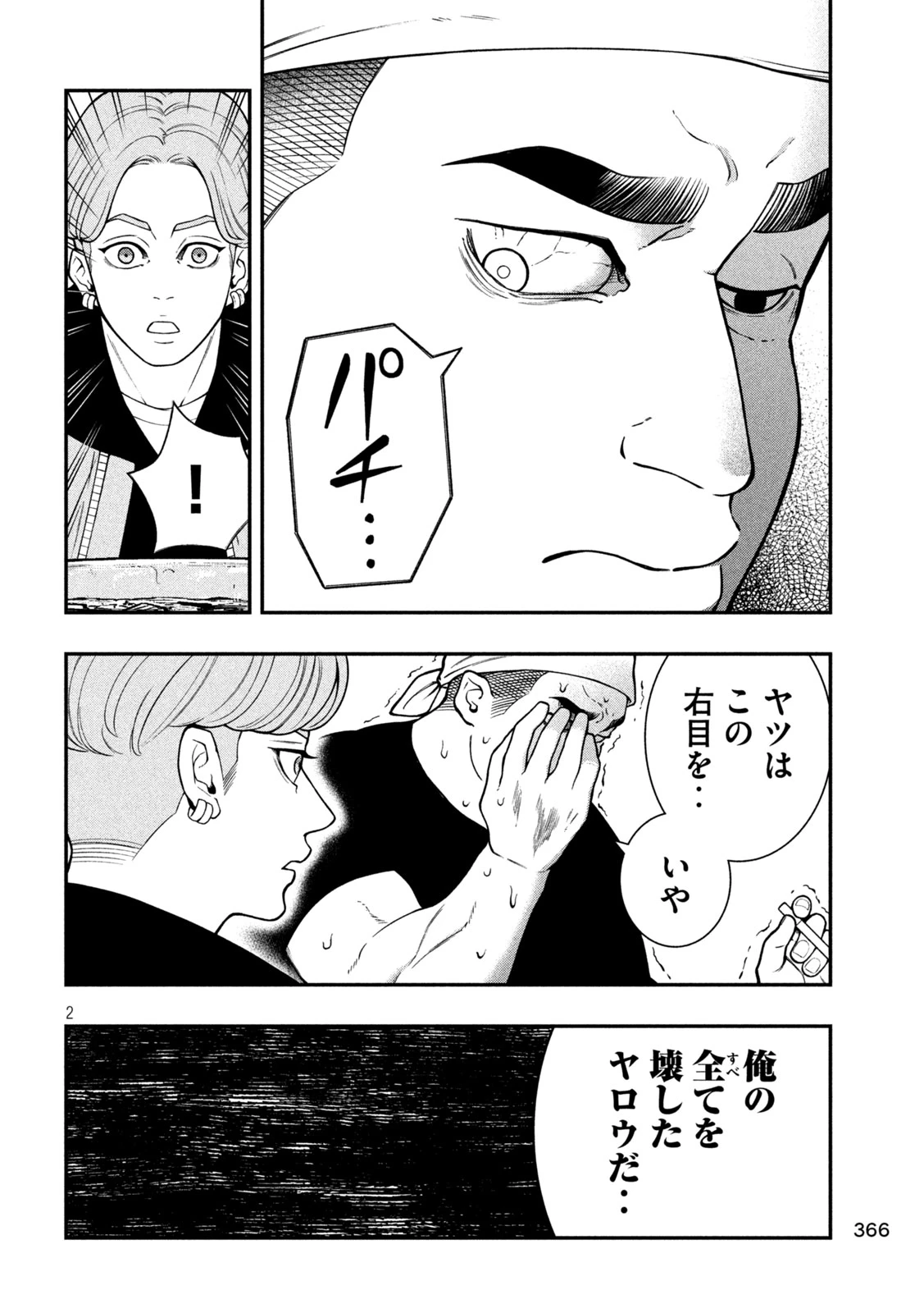 ジン 格斗破王伝 第16話 - 2