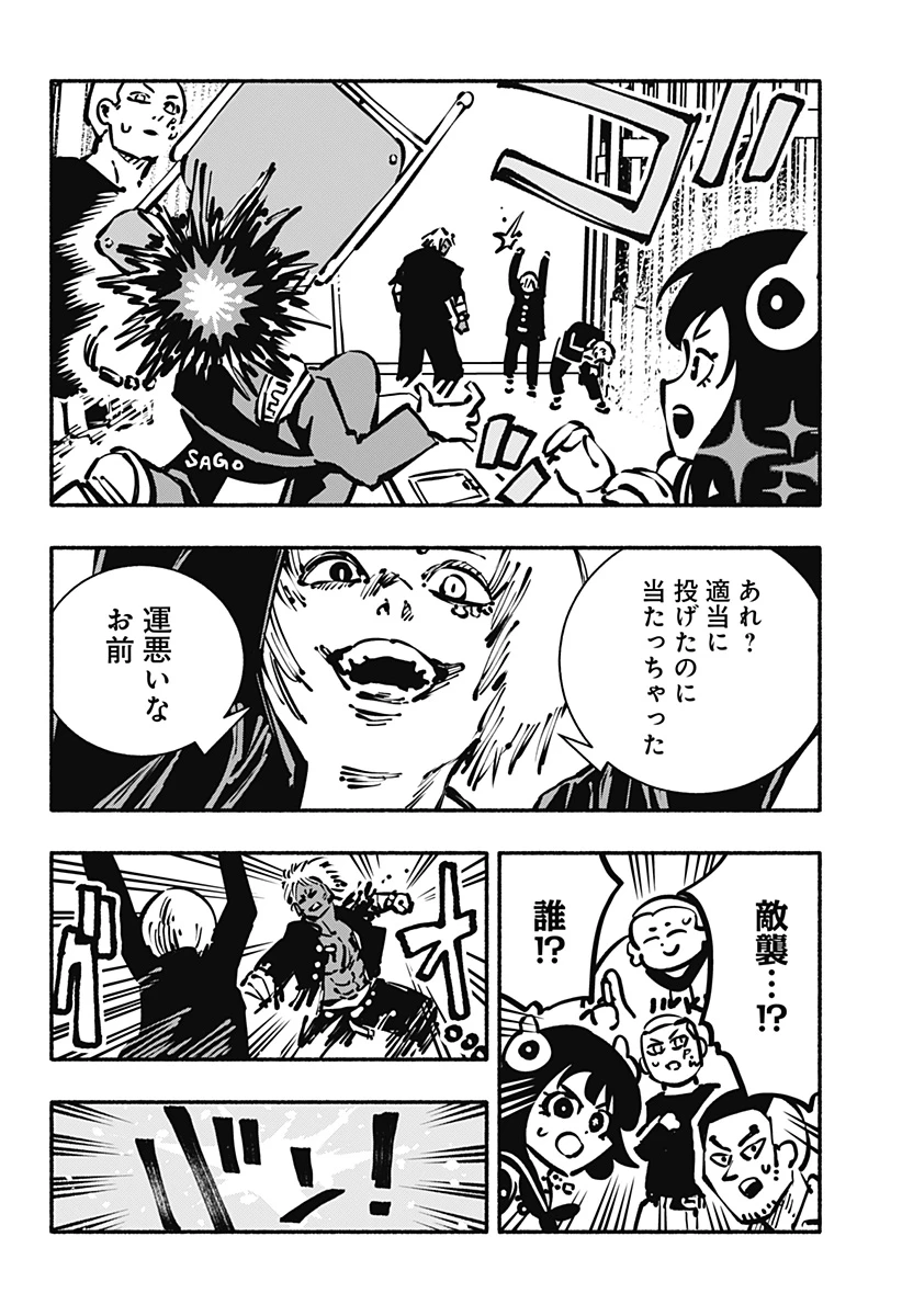 ガチャンキイ 第16話 - 6