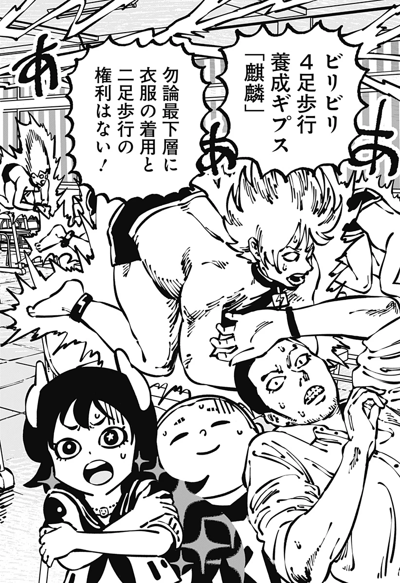 ガチャンキイ 第16話 - 10