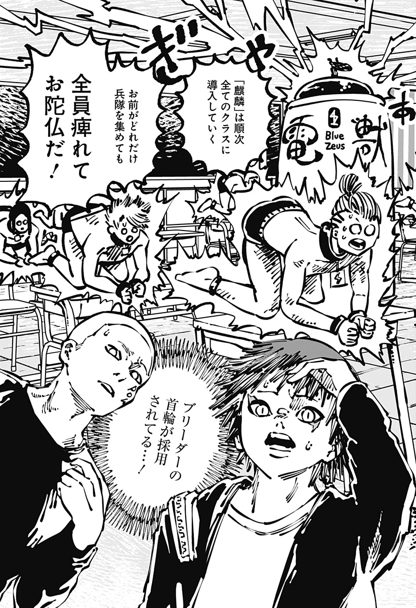 ガチャンキイ 第16話 - 11