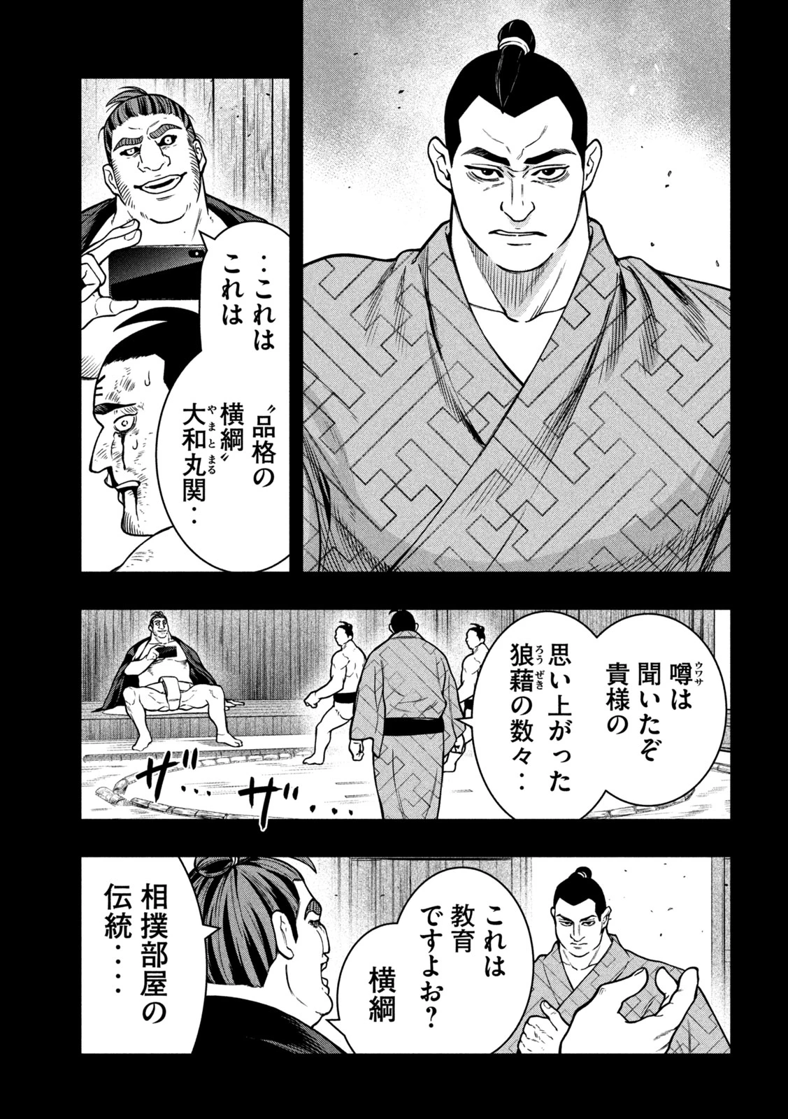 ジン 格斗破王伝 第16話 - 7