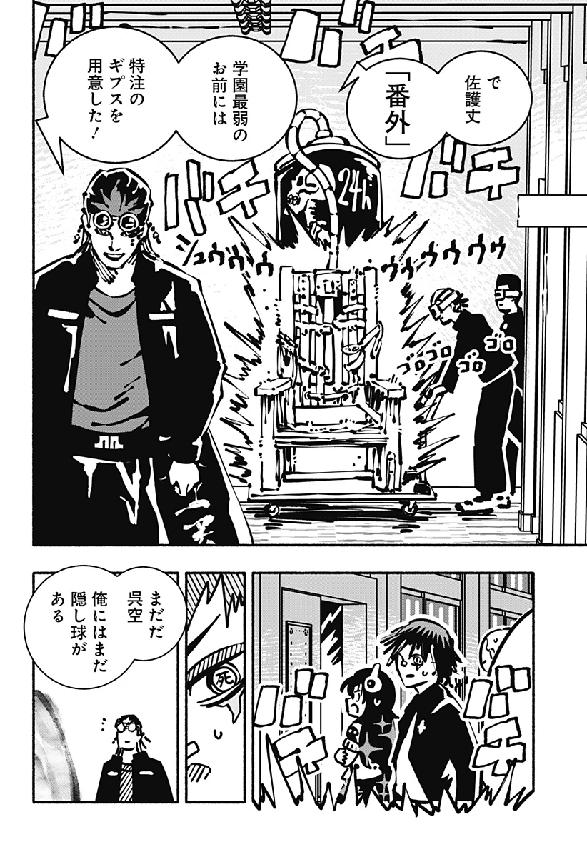 ガチャンキイ 第16話 - 12