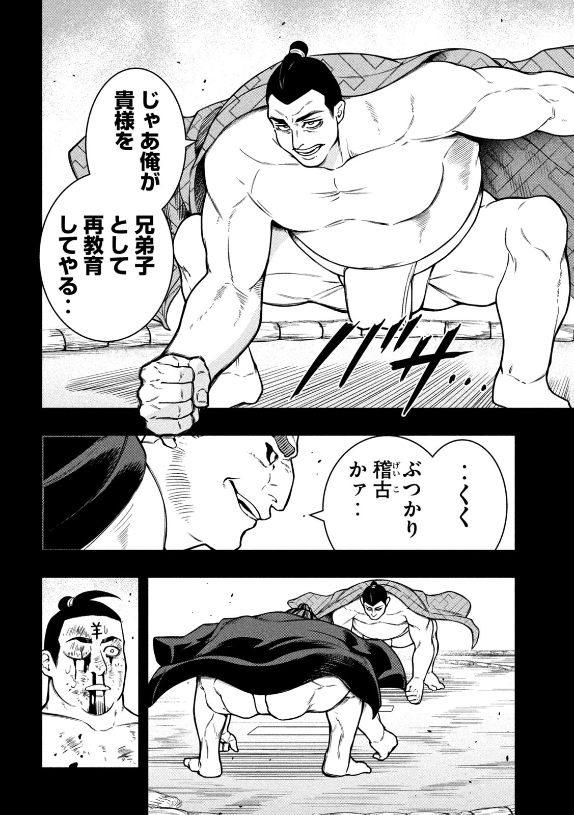 ジン 格斗破王伝 第16話 - 8