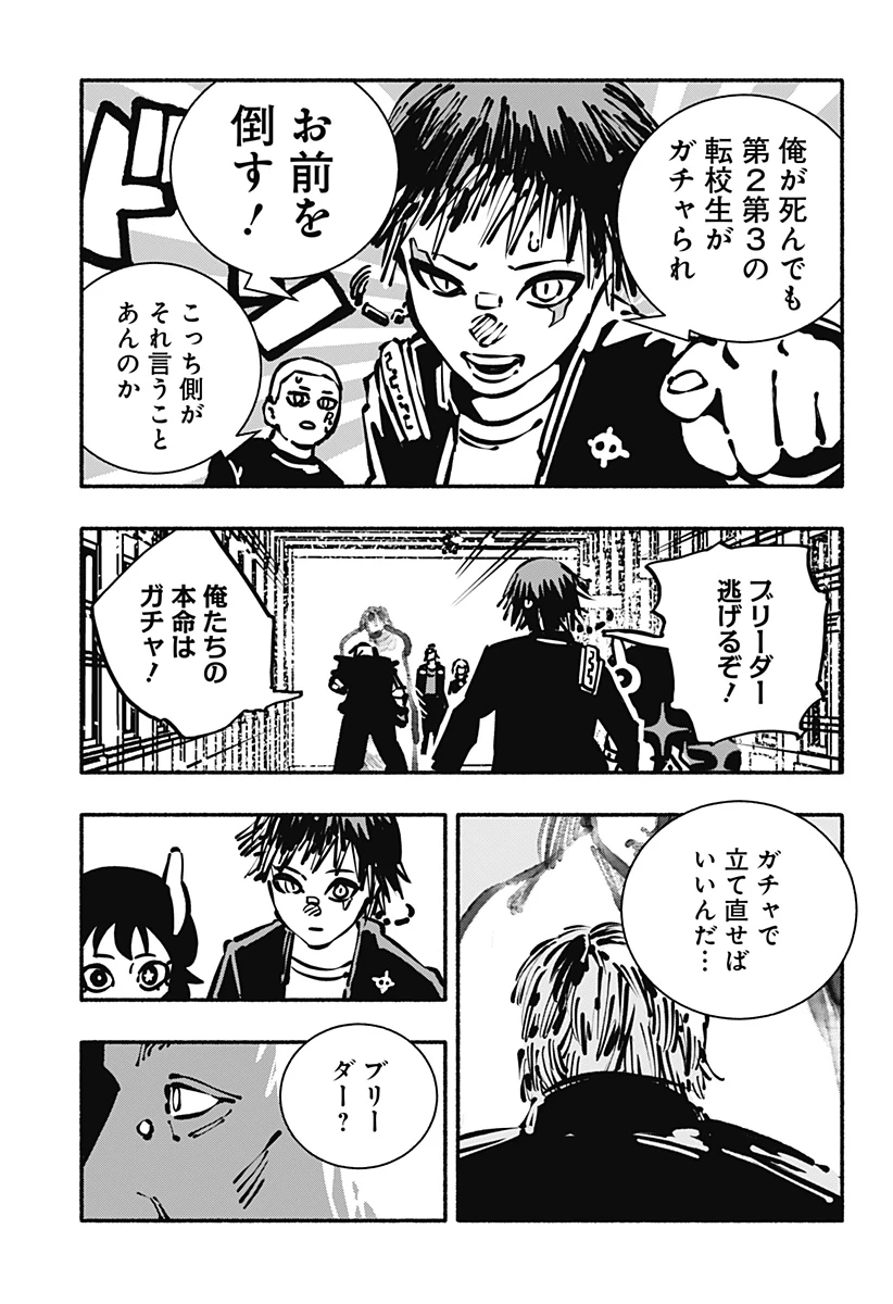 ガチャンキイ 第16話 - 13