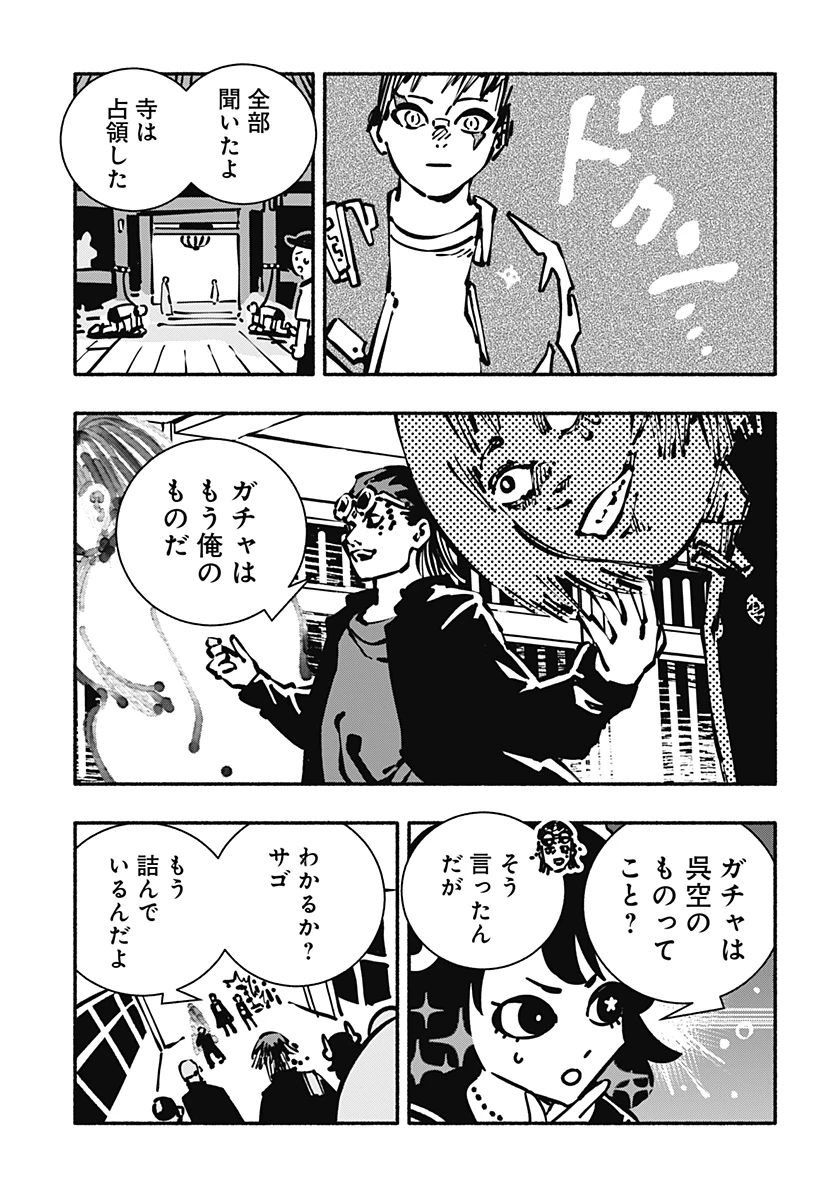 ガチャンキイ 第16話 - 17