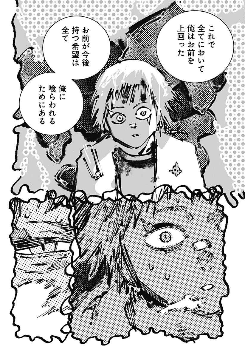 ガチャンキイ 第16話 - 18