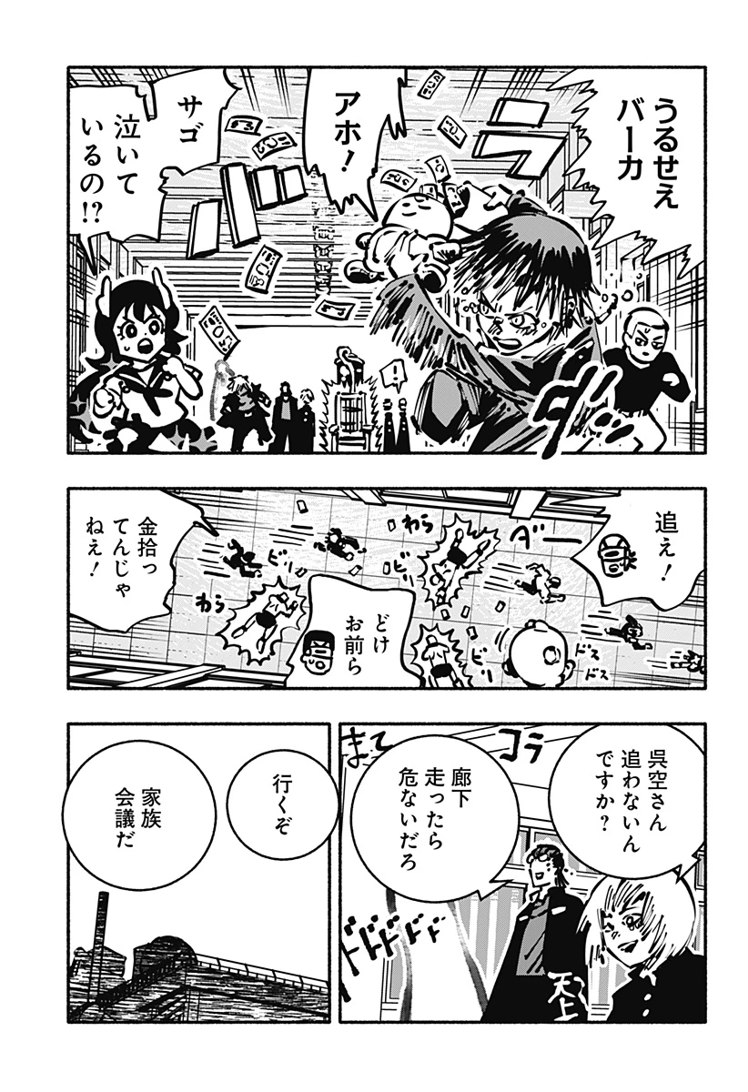 ガチャンキイ 第16話 - 19