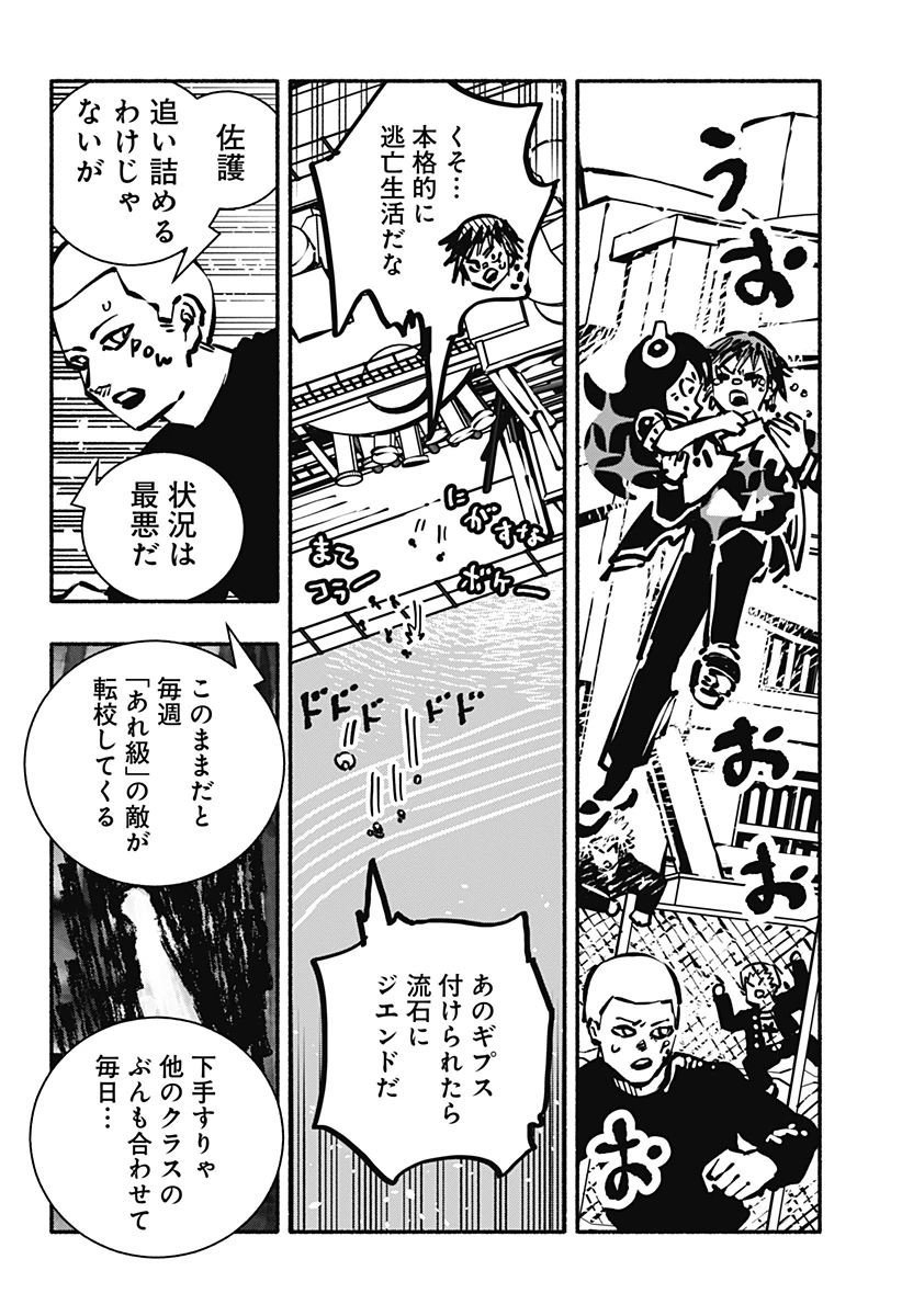 ガチャンキイ 第16話 - 20