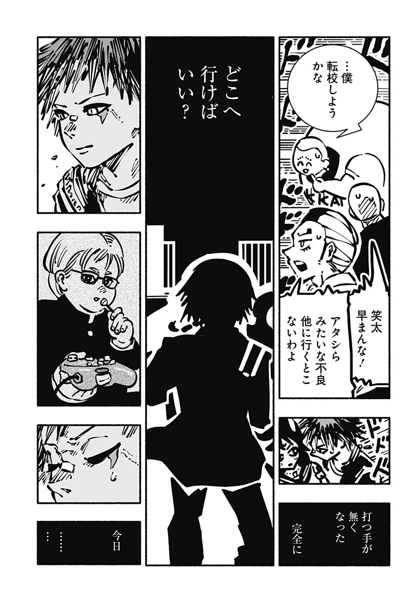 ガチャンキイ 第16話 - 21