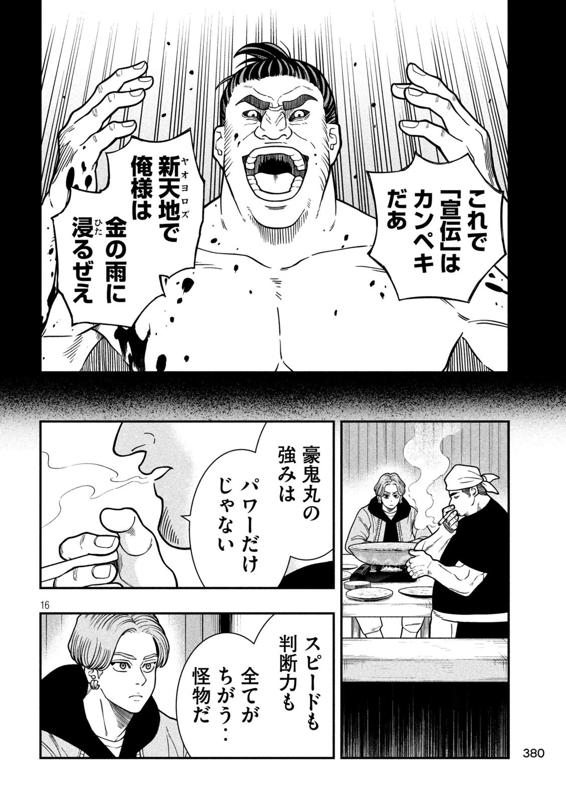 ジン 格斗破王伝 第16話 - 16