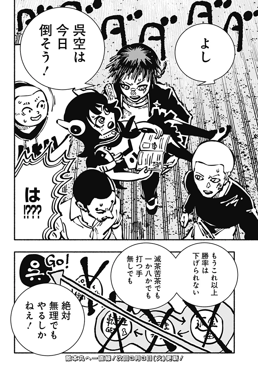 ガチャンキイ 第16話 - 22