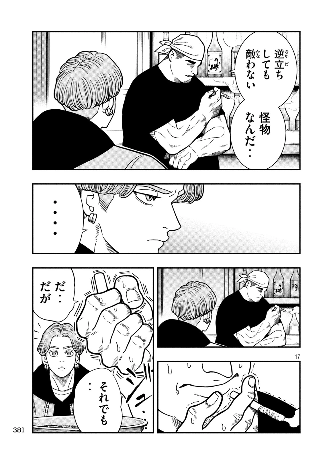 ジン 格斗破王伝 第16話 - 17