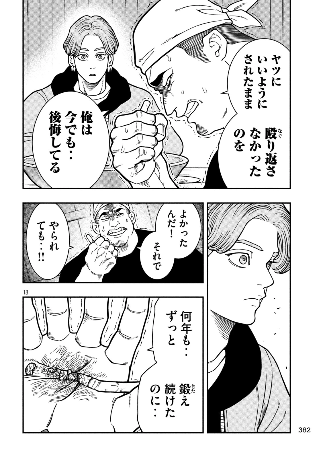 ジン 格斗破王伝 第16話 - 18