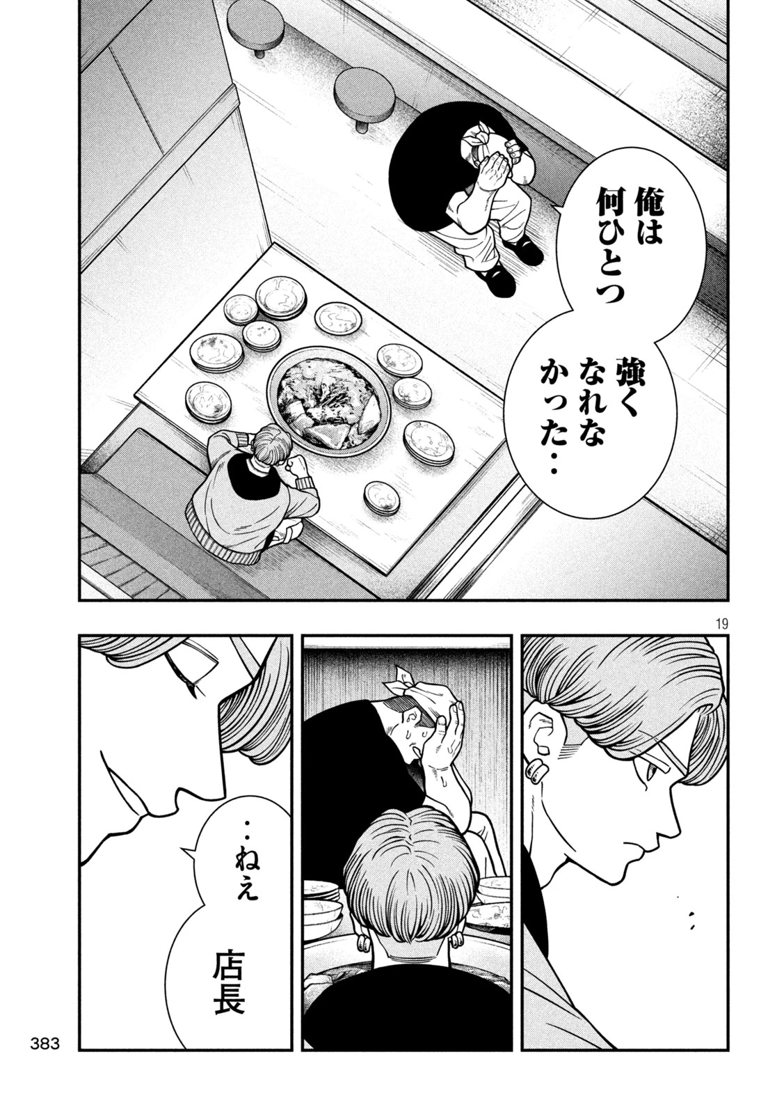 ジン 格斗破王伝 第16話 - 19