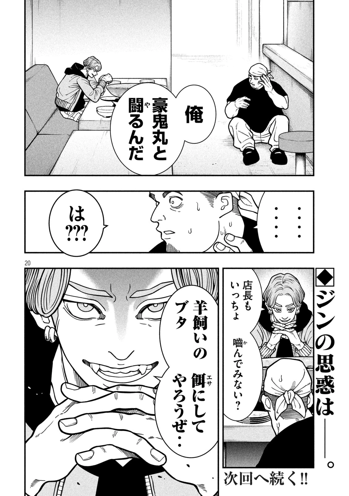 ジン 格斗破王伝 第16話 - 20