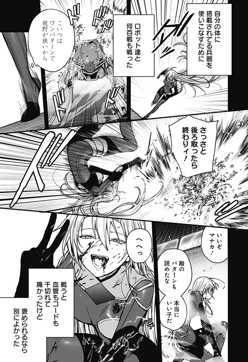 殺戮ロボと人のマナカ 第4話 - 5
