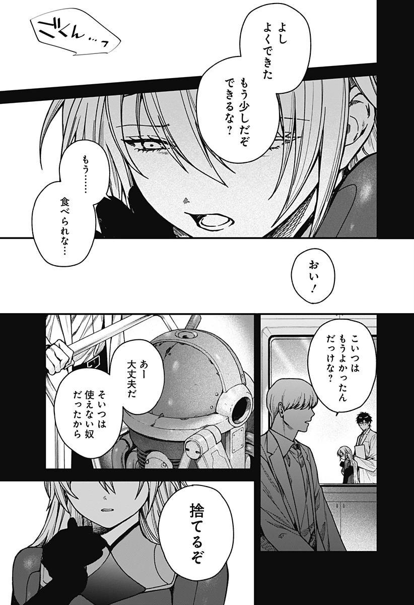 殺戮ロボと人のマナカ 第4話 - 7