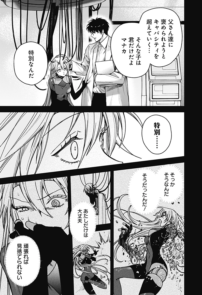 殺戮ロボと人のマナカ 第4話 - 9