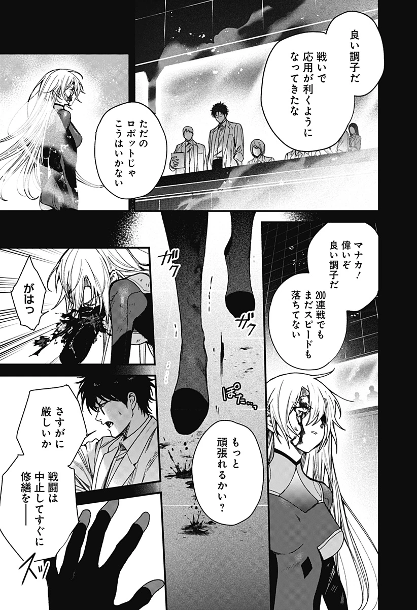 殺戮ロボと人のマナカ 第4話 - 13