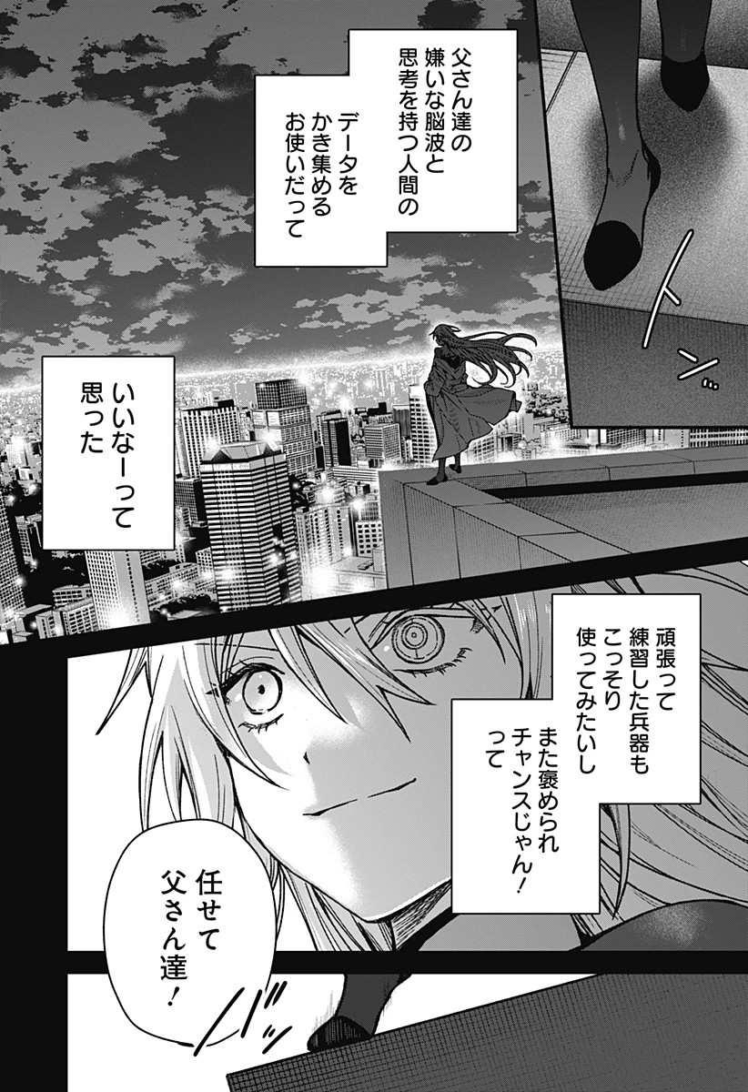 殺戮ロボと人のマナカ 第4話 - 16